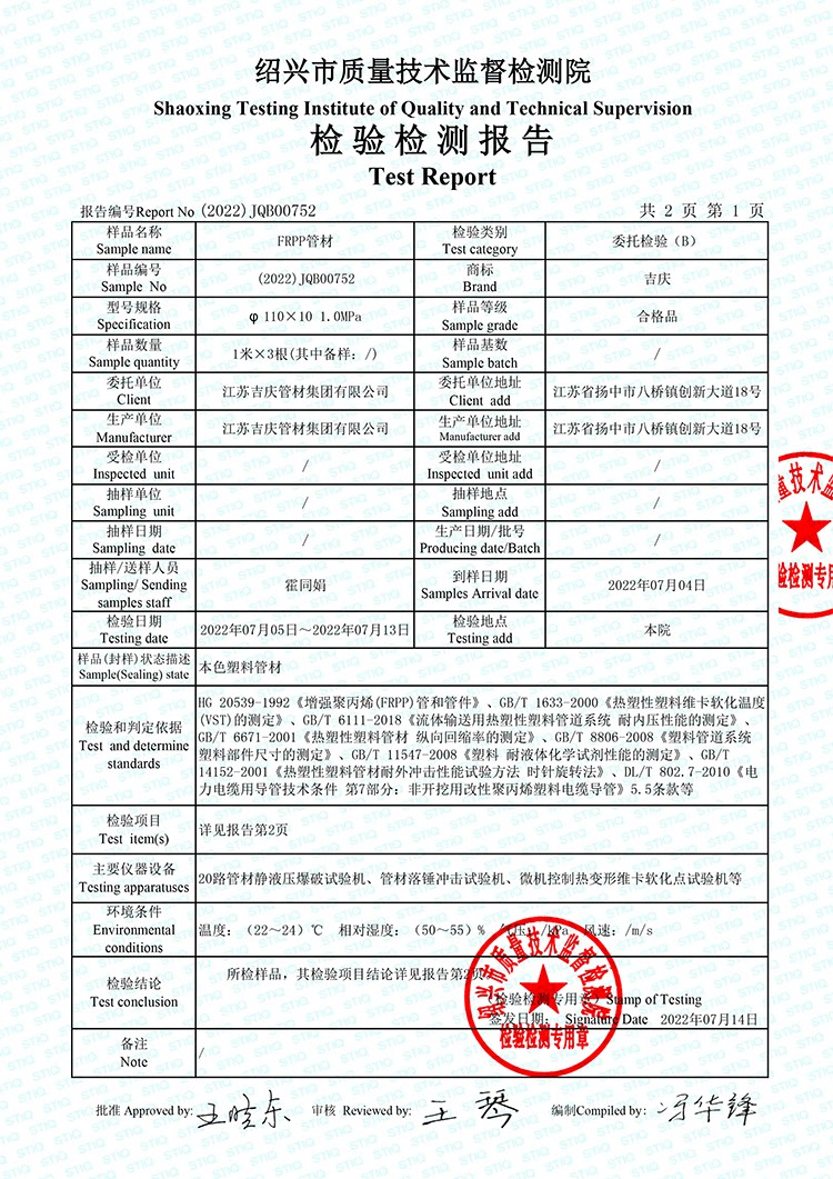 FRPP管材检验报告